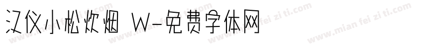 汉仪小松炊烟 W字体转换